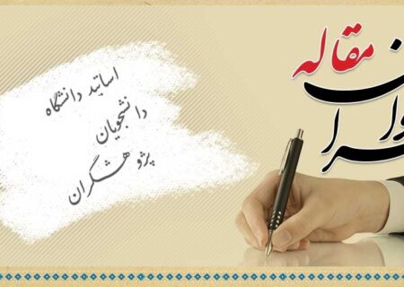 فراخوان همکاری با نشریه تخصصی «کاردان فنی ساختمان»
